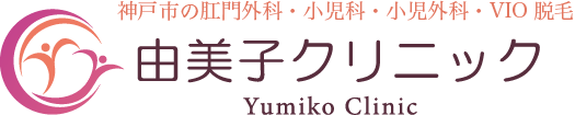由美子クリニック